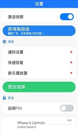 IPhone X 锁屏