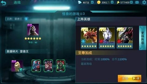 奥特曼传奇英雄内置菜单