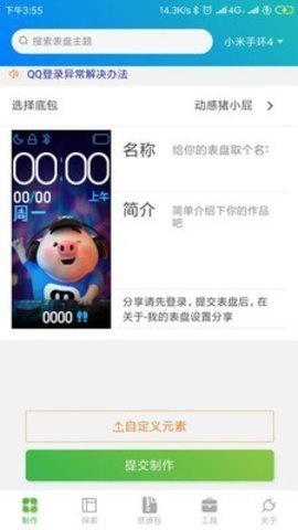 自定义表盘工具1.6版本