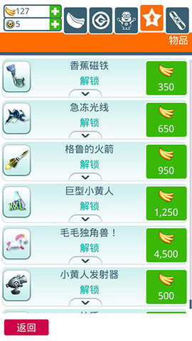 小黄人跑酷内置功能菜单