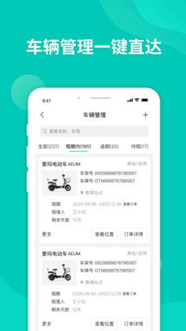 智租商家版app