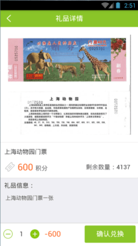 绿色积分软件