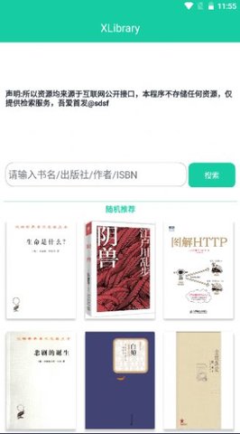 电子图书馆（XLibrary）