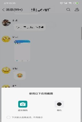 虚拟相机（FakeCamera）