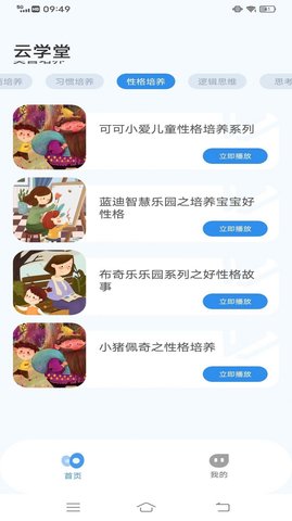 智慧学堂云app