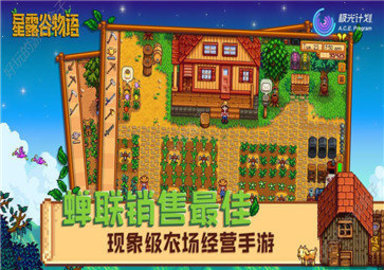 星露谷物语游戏