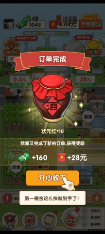 我的酒厂手游