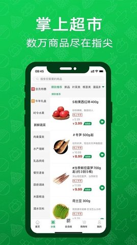 三江云菜app