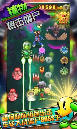 植物暴击僵尸游戏