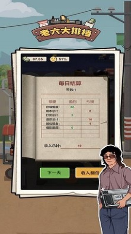 老六大排档游戏