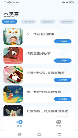智慧学堂云app