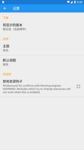 xposed框架最新版
