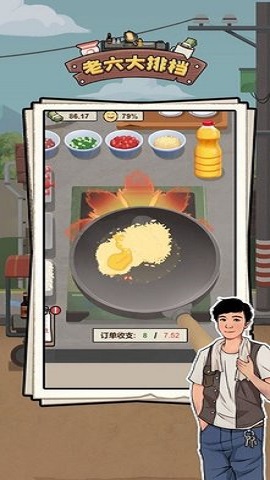 老六大排档游戏