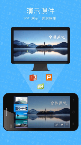 希沃授课助手app（SeewoLink）