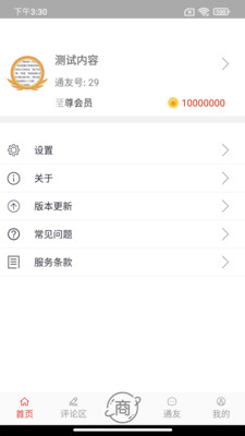 安全一点通app