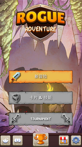流氓冒险（Rogue Adventure）