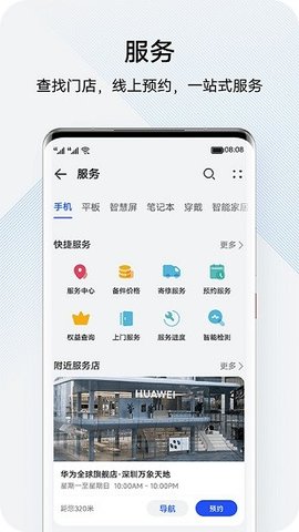 我的华为app（My HUAWEI）