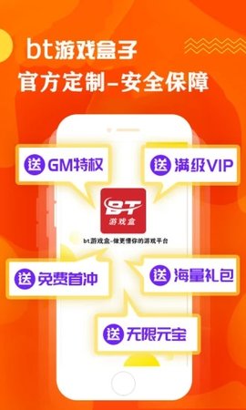 BT游戏盒子