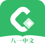 八一中文app