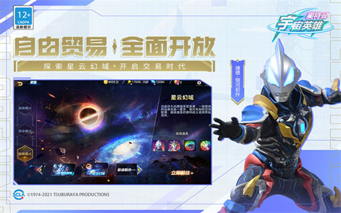 奥特曼宇宙英雄游戏最新版