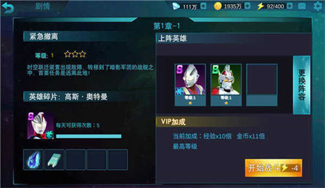 奥特曼传奇英雄内购版游戏