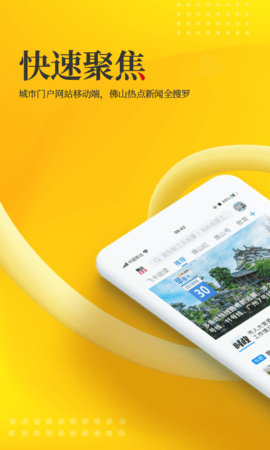佛山头条app