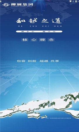 柳钢e企学最新版
