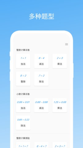 易制算术试卷（Mental Arithmetic Challenge）