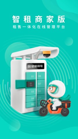 智租商家版app