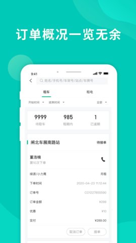 智租商家版app