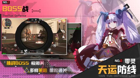 零灵：天运防线