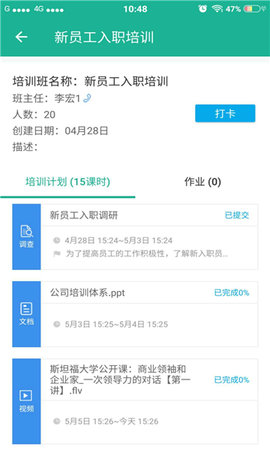 柳钢e企学最新版