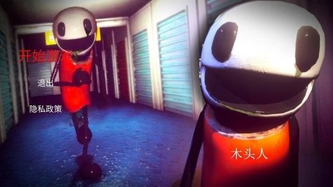 木头人生存挑战最新版