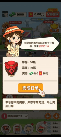 我的酒厂手游