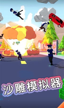 沙雕模拟器手游