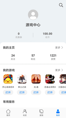 游戏空间（HUAWEI GameCenter）