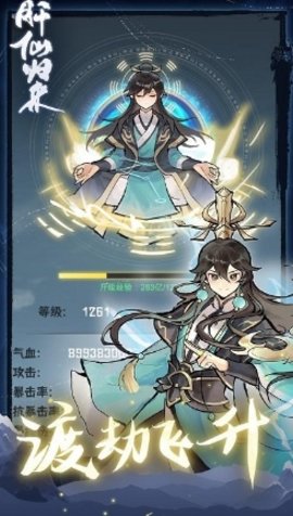 肝仙归来安卓版