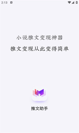 推文助手app手机版