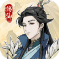 修仙人生模拟器最新版