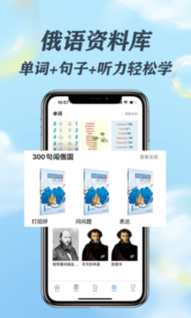 哆啦俄语qpp