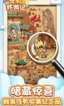 寻物环游记游戏