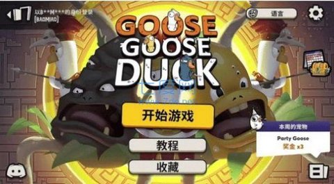 鹅鸦杀手游（Goose Goose Duck）