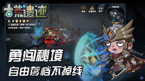 古荒遗迹游戏