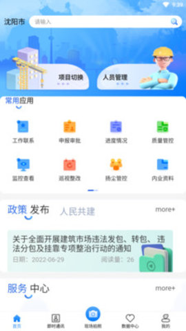 数字城建