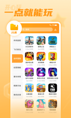开心玩免费版