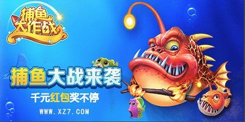 九游捕鱼大作战所有版本