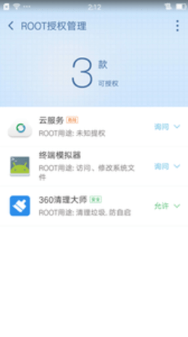 root授权管理app