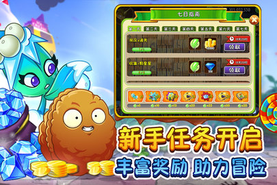 植物大战僵尸2最新版9.1.1