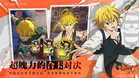 七人传奇光与暗之交战（7DS）
