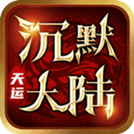 斗罗沉默